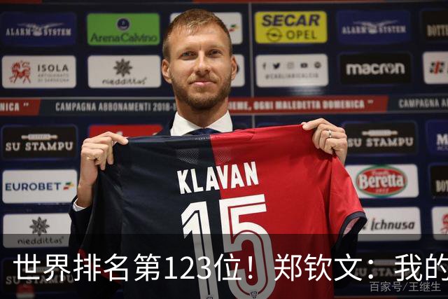 世界排名第123位！郑钦文：我的巅峰还没有到来 一切都在向好发展