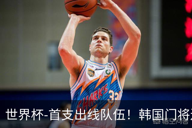 世界杯-首支出线队伍！韩国门将送礼 墨西哥1-0锁A组头名