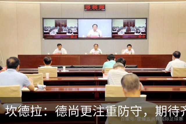 坎德拉：德尚更注重防守，期待齐达内打造更具创造力的法国队