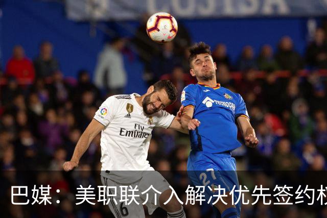 巴媒：美职联介入解决优先签约权纠纷 帮助卡塞米罗转会迈阿密