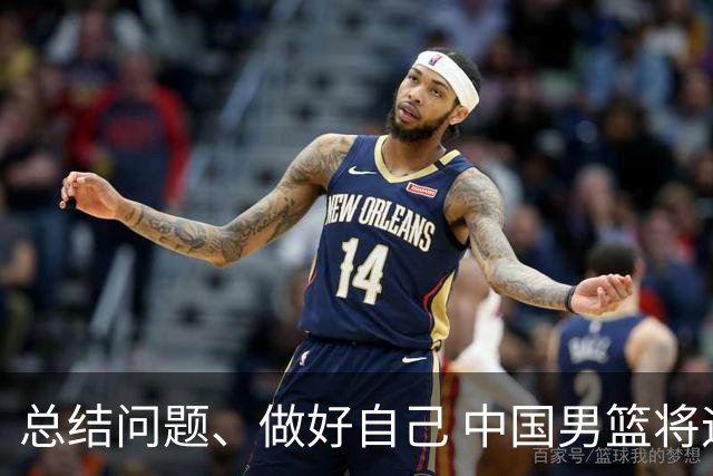 总结问题、做好自己 中国男篮将迎热身赛