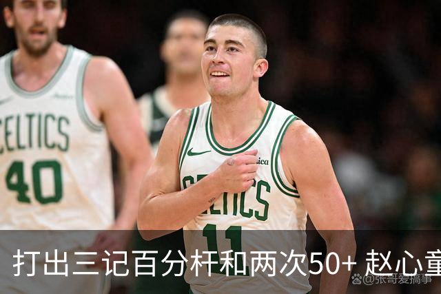打出三记百分杆和两次50+ 赵心童横扫“澳洲火炮”晋级四强