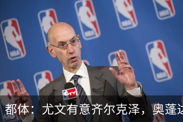 都体：尤文有意齐尔克泽，奥蓬达租借加盟里昂只待敲定合同细节