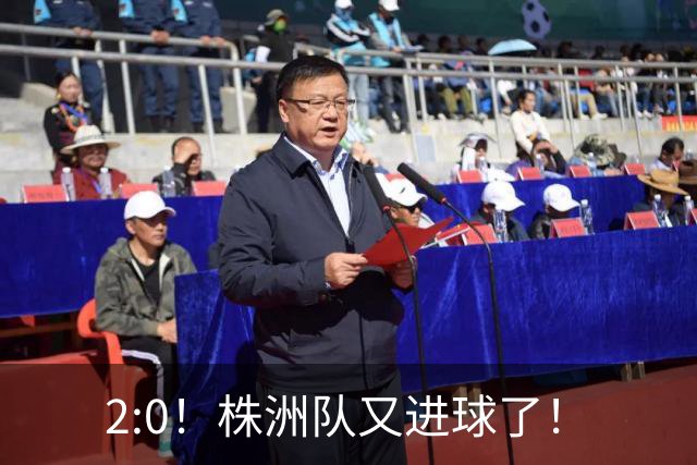 2:0！株洲队又进球了！